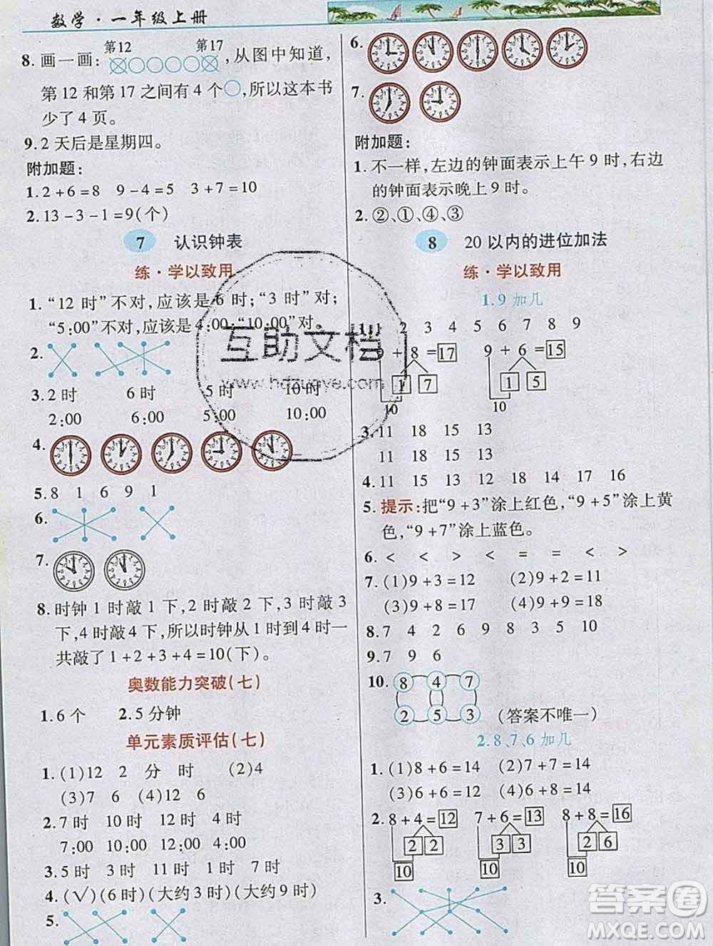 武漢出版社2019年英才教程一年級數(shù)學(xué)上冊人教版答案