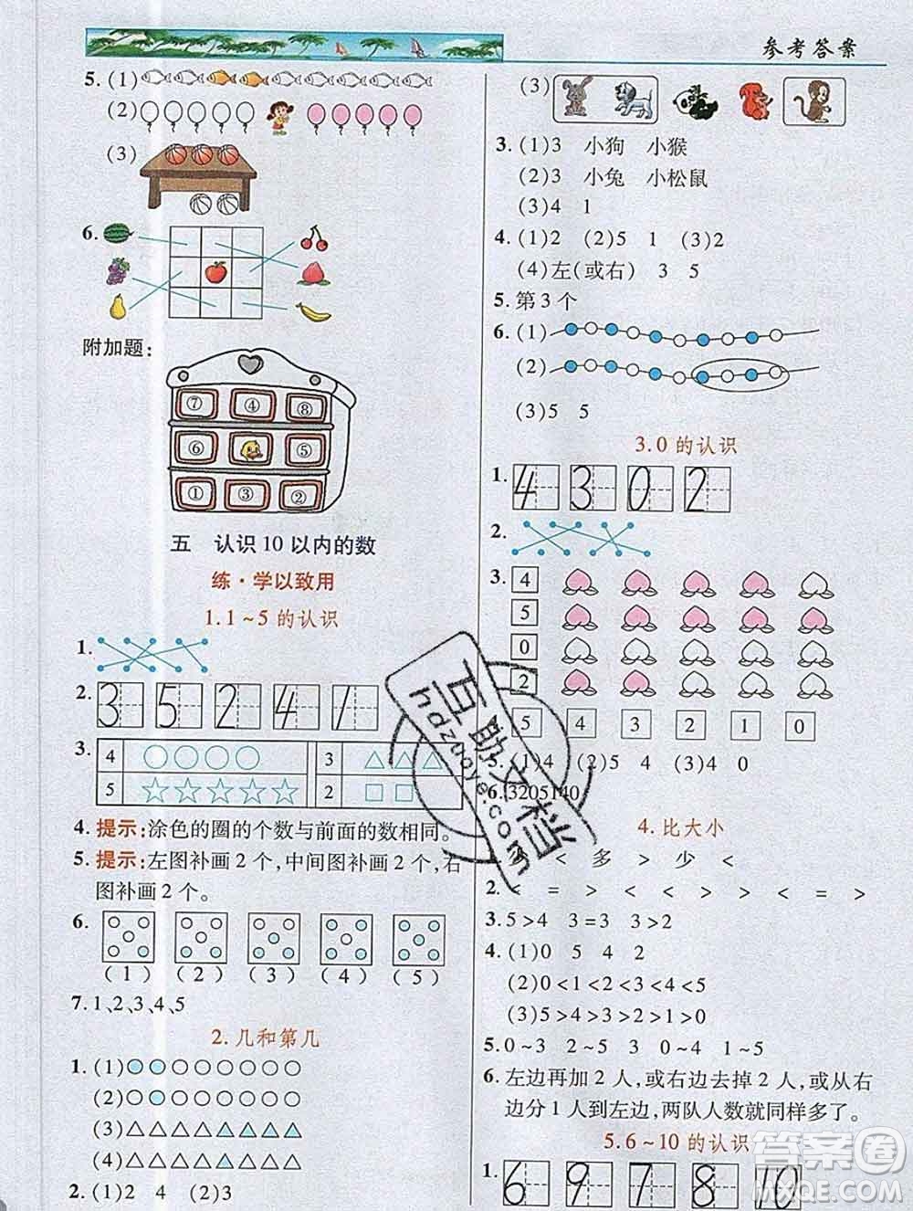 武漢出版社2019年英才教程一年級數(shù)學(xué)上冊蘇教版答案