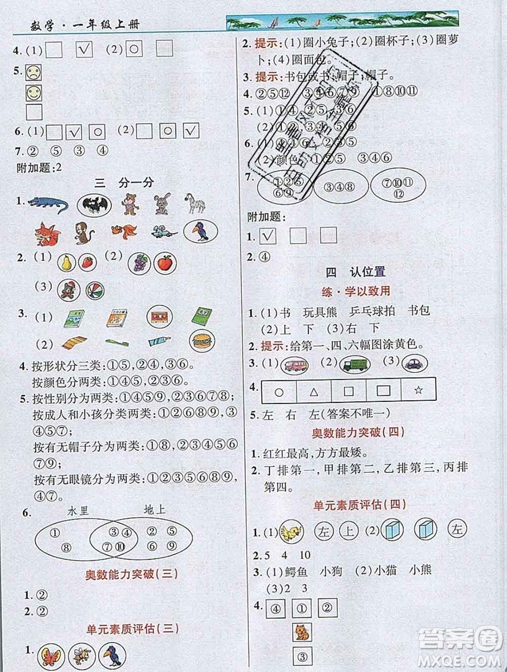 武漢出版社2019年英才教程一年級數(shù)學(xué)上冊蘇教版答案