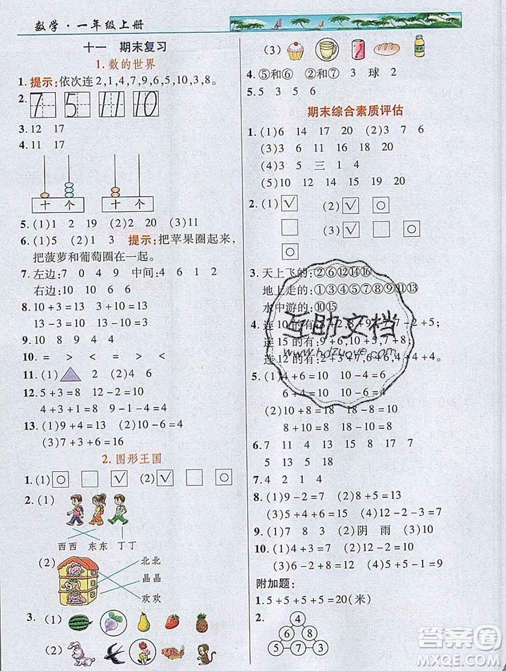 武漢出版社2019年英才教程一年級數(shù)學(xué)上冊蘇教版答案