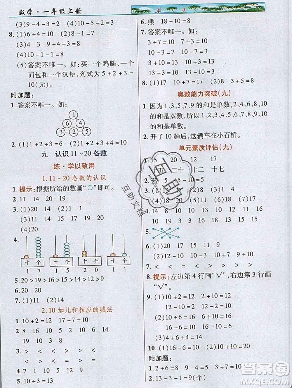 武漢出版社2019年英才教程一年級數(shù)學(xué)上冊蘇教版答案