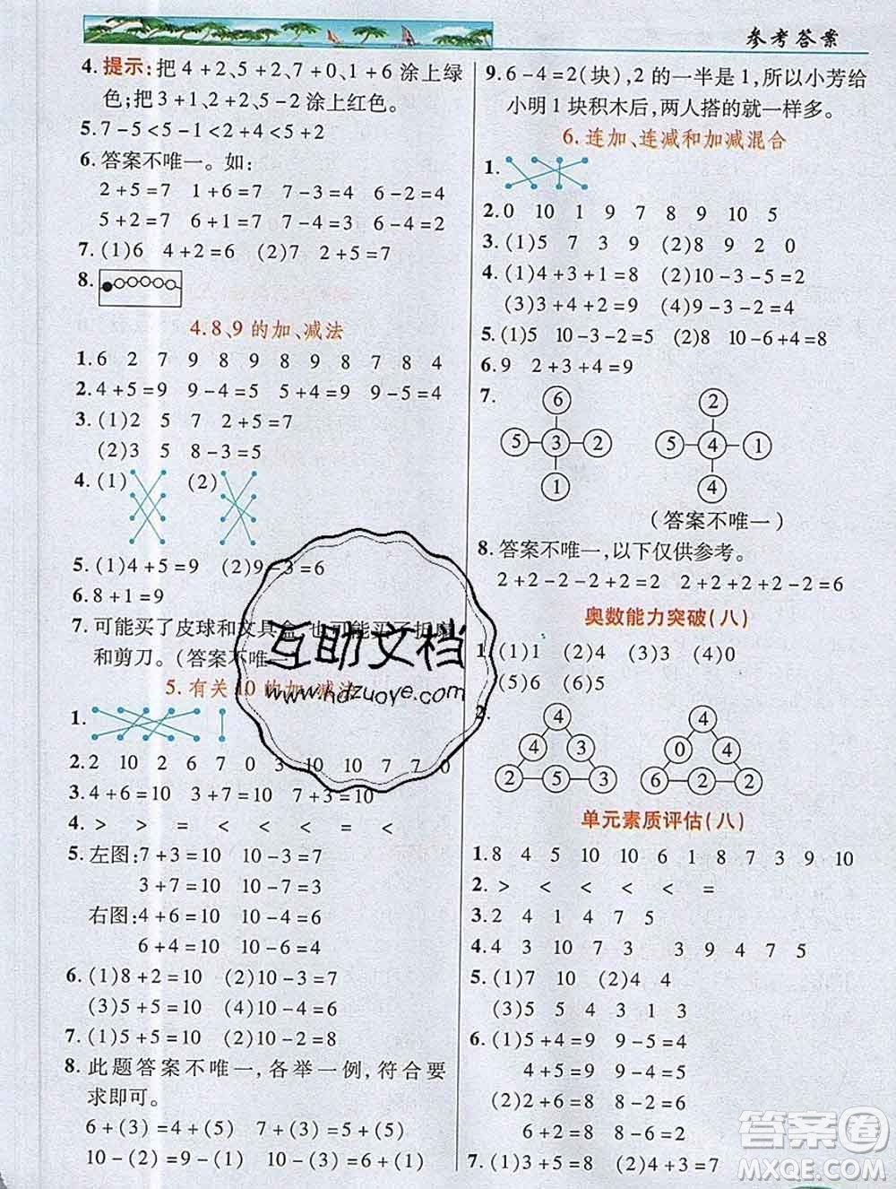 武漢出版社2019年英才教程一年級數(shù)學(xué)上冊蘇教版答案