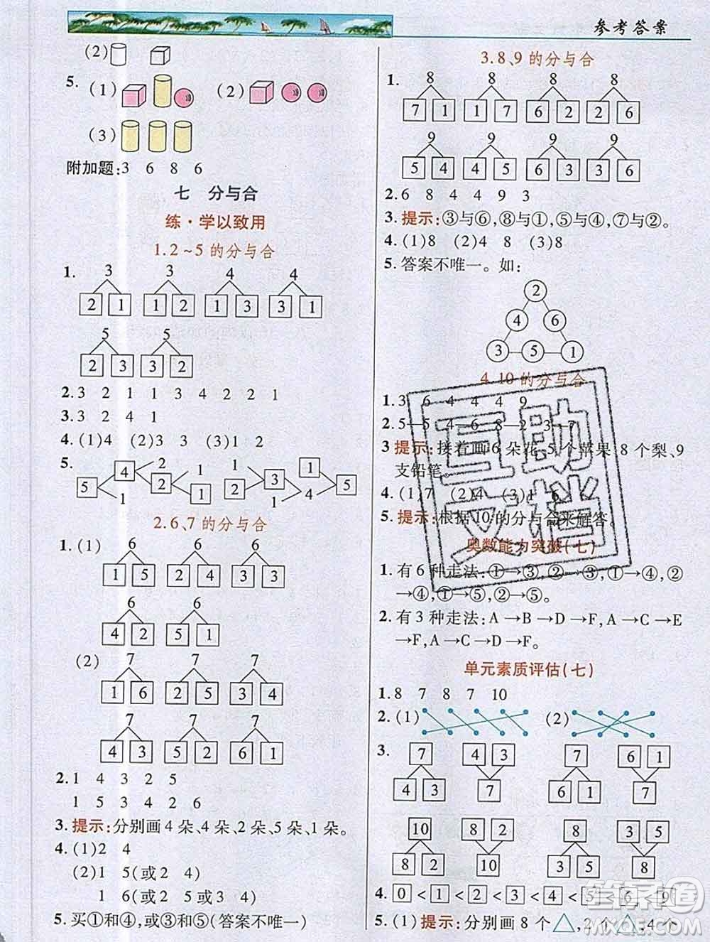 武漢出版社2019年英才教程一年級數(shù)學(xué)上冊蘇教版答案