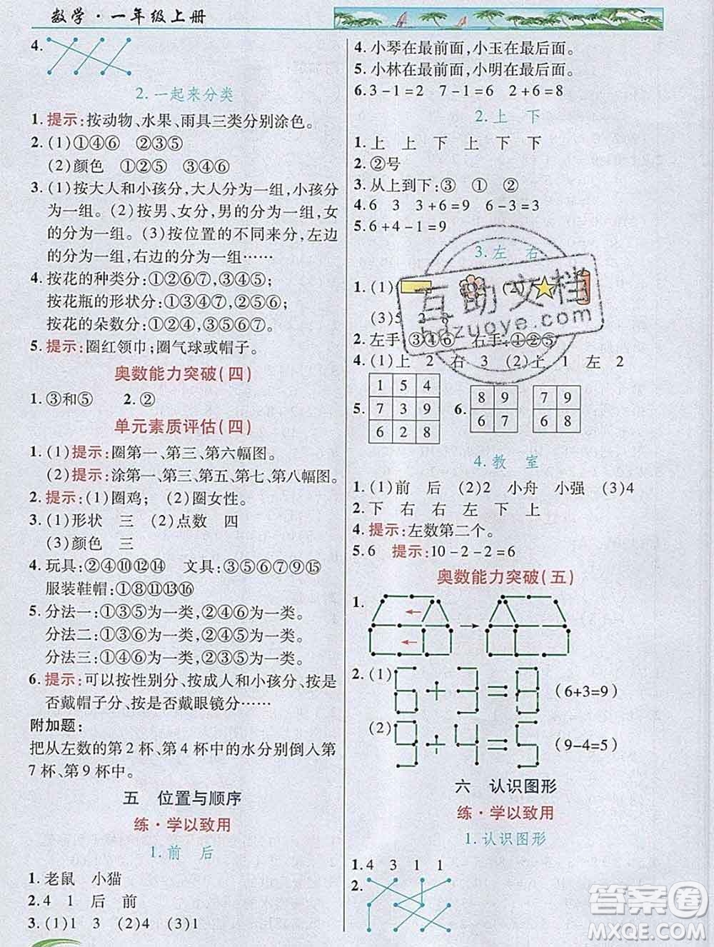 新疆青少年出版社2019年英才教程一年級(jí)數(shù)學(xué)上冊(cè)北師版答案