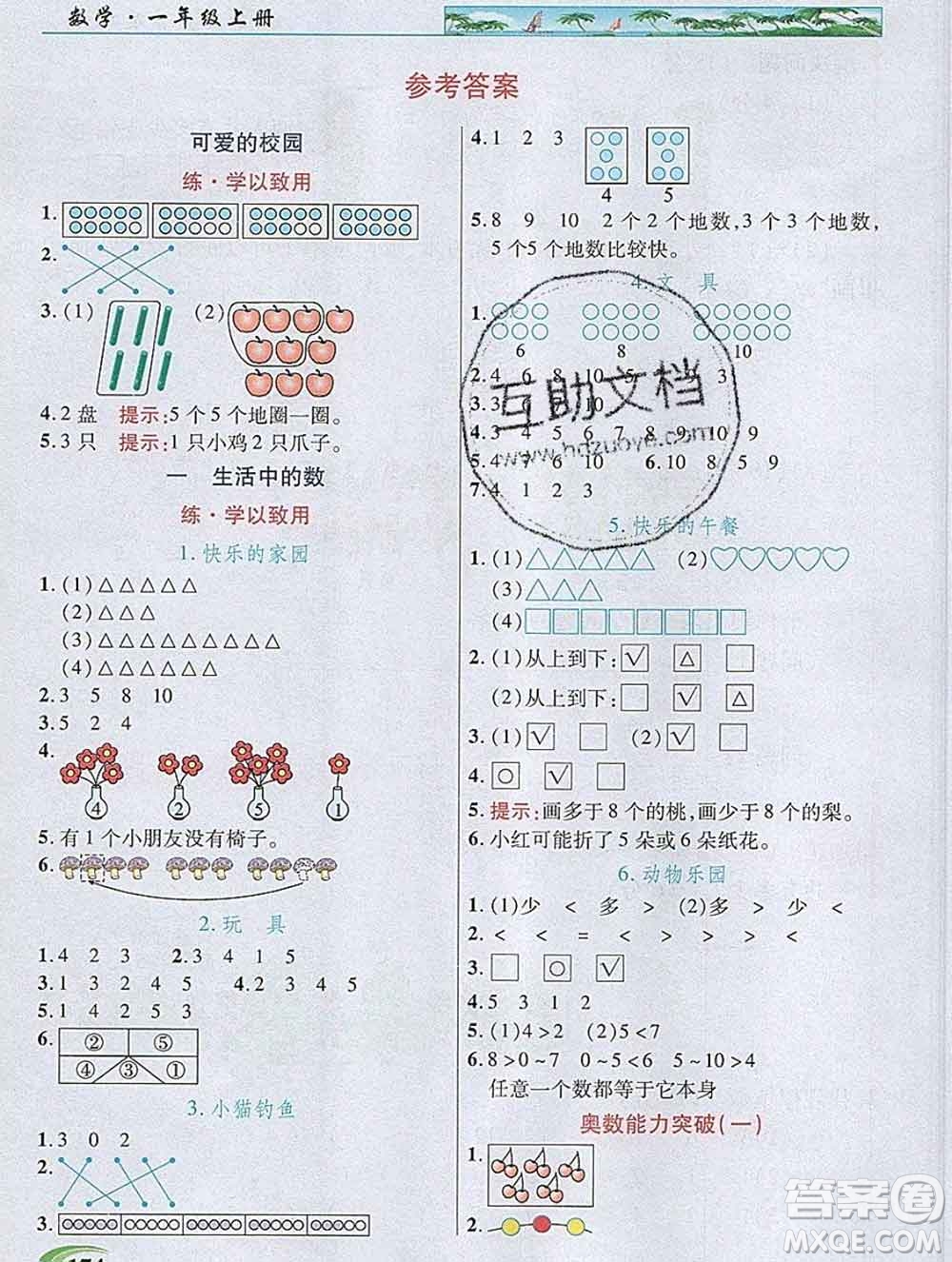 新疆青少年出版社2019年英才教程一年級(jí)數(shù)學(xué)上冊(cè)北師版答案