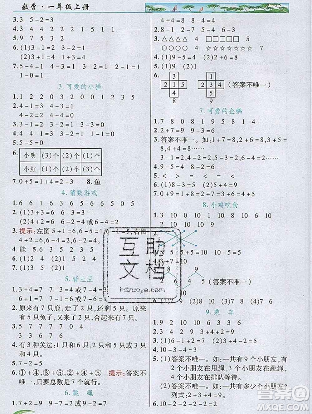 新疆青少年出版社2019年英才教程一年級(jí)數(shù)學(xué)上冊(cè)北師版答案