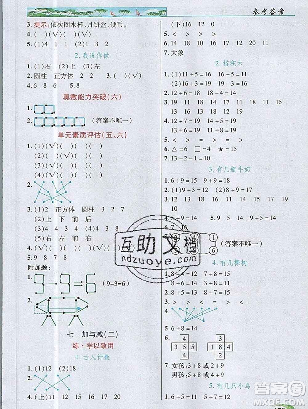 新疆青少年出版社2019年英才教程一年級(jí)數(shù)學(xué)上冊(cè)北師版答案