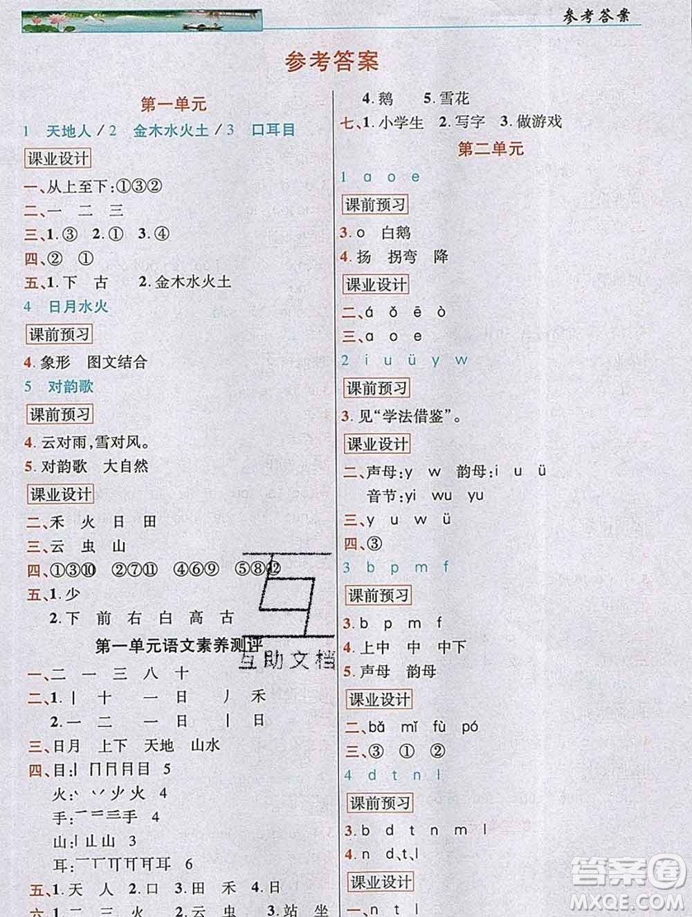 新疆青少年出版社2019年英才教程一年級語文上冊人教版河南專版答案