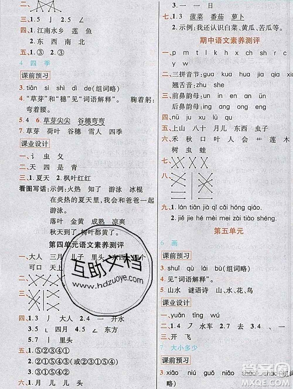 教育科學(xué)出版社2019年英才教程一年級(jí)語文上冊(cè)人教版答案