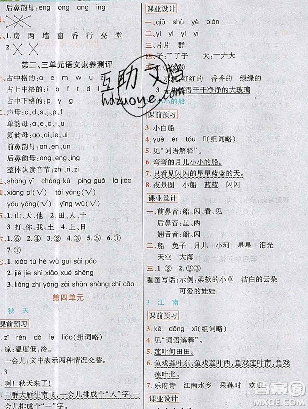 教育科學(xué)出版社2019年英才教程一年級(jí)語文上冊(cè)人教版答案