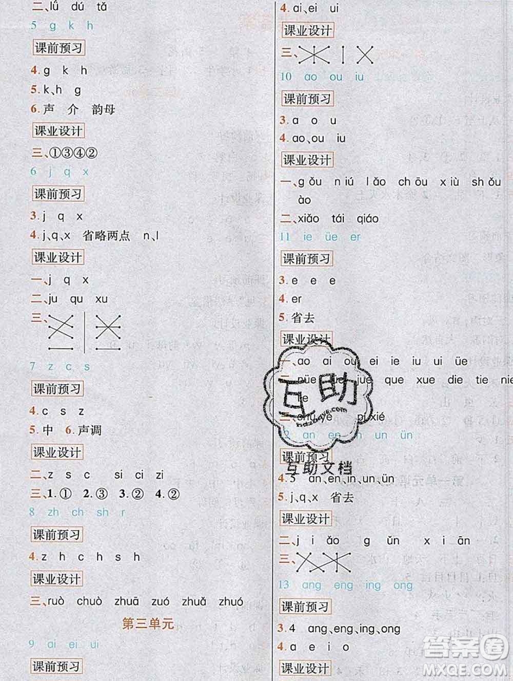 教育科學(xué)出版社2019年英才教程一年級(jí)語文上冊(cè)人教版答案