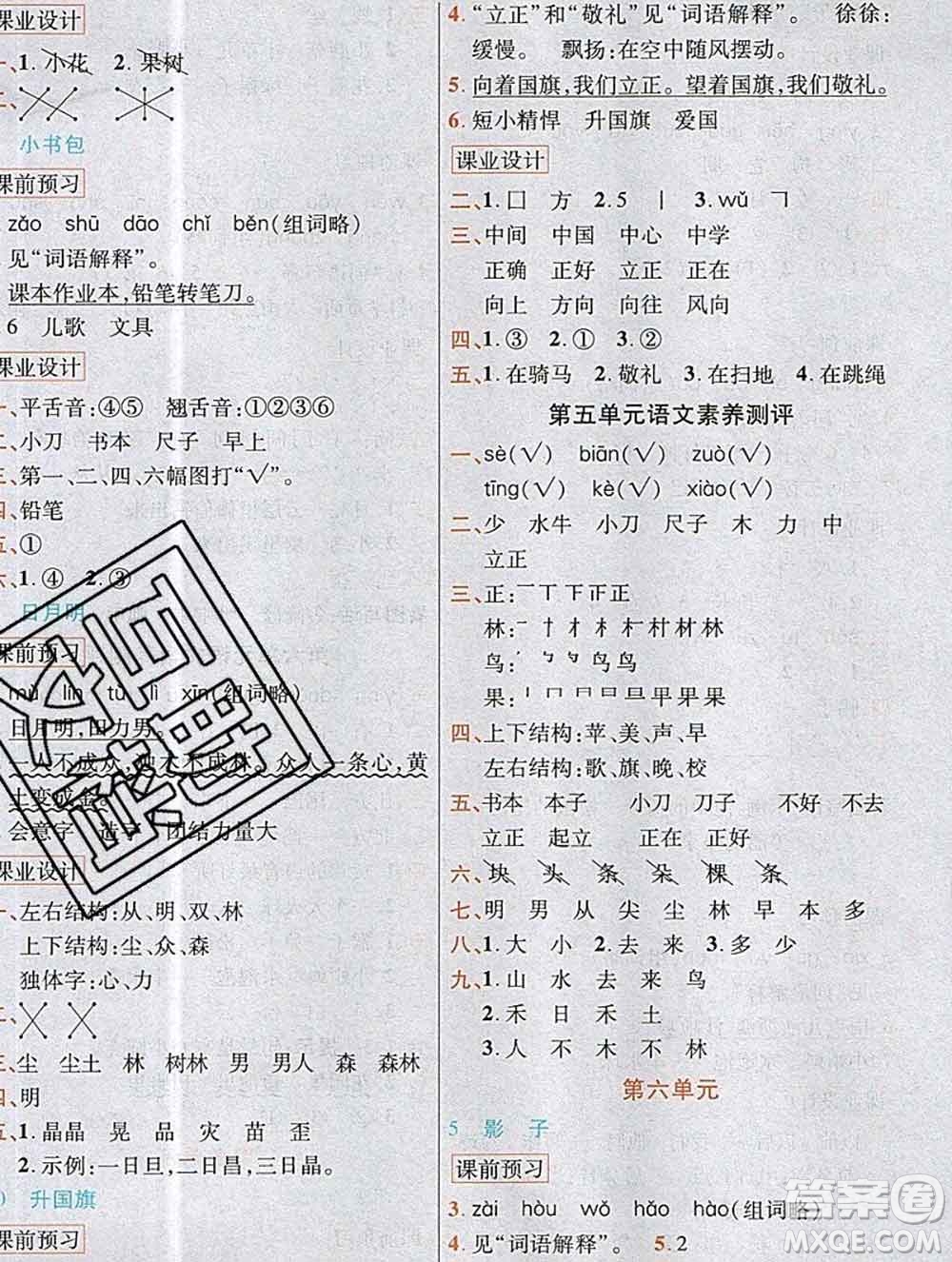 教育科學(xué)出版社2019年英才教程一年級(jí)語文上冊(cè)人教版答案