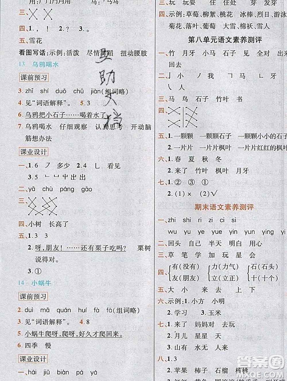 教育科學(xué)出版社2019年英才教程一年級(jí)語文上冊(cè)人教版答案