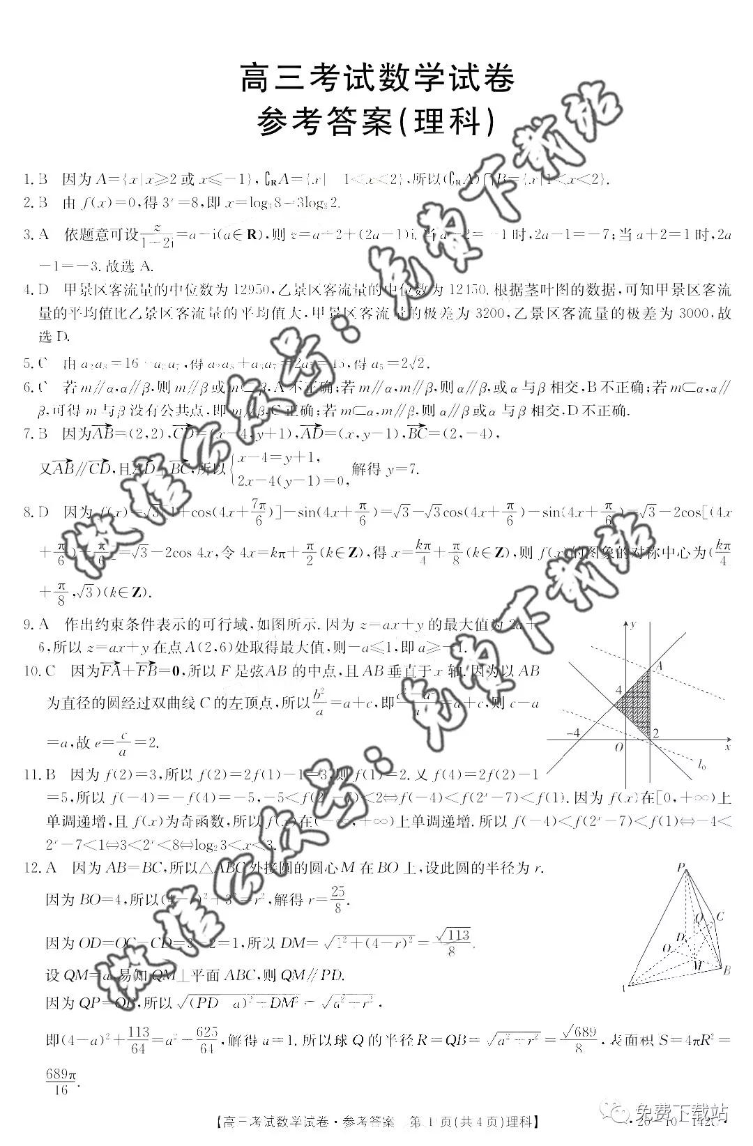 2020屆遼寧金太陽高三12月聯(lián)考理科數(shù)學答案