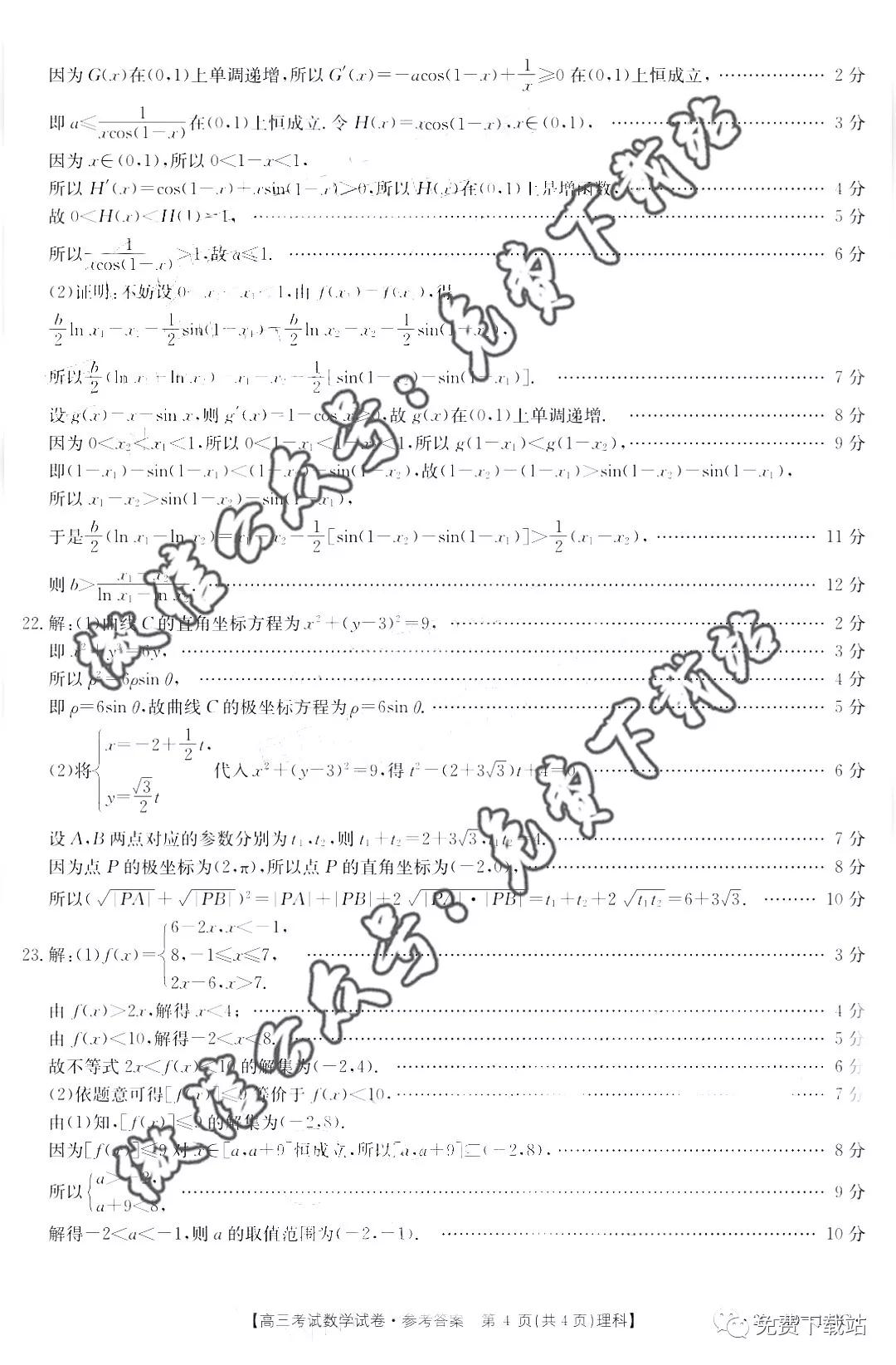 2020屆遼寧金太陽高三12月聯(lián)考理科數(shù)學答案