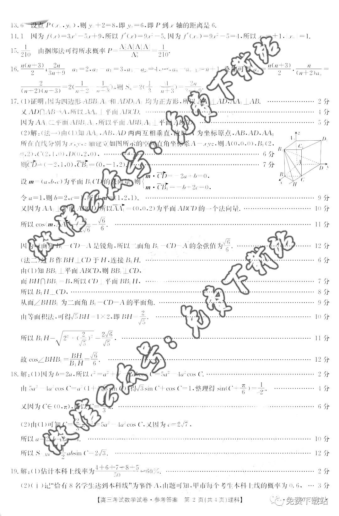 2020屆遼寧金太陽高三12月聯(lián)考理科數(shù)學答案