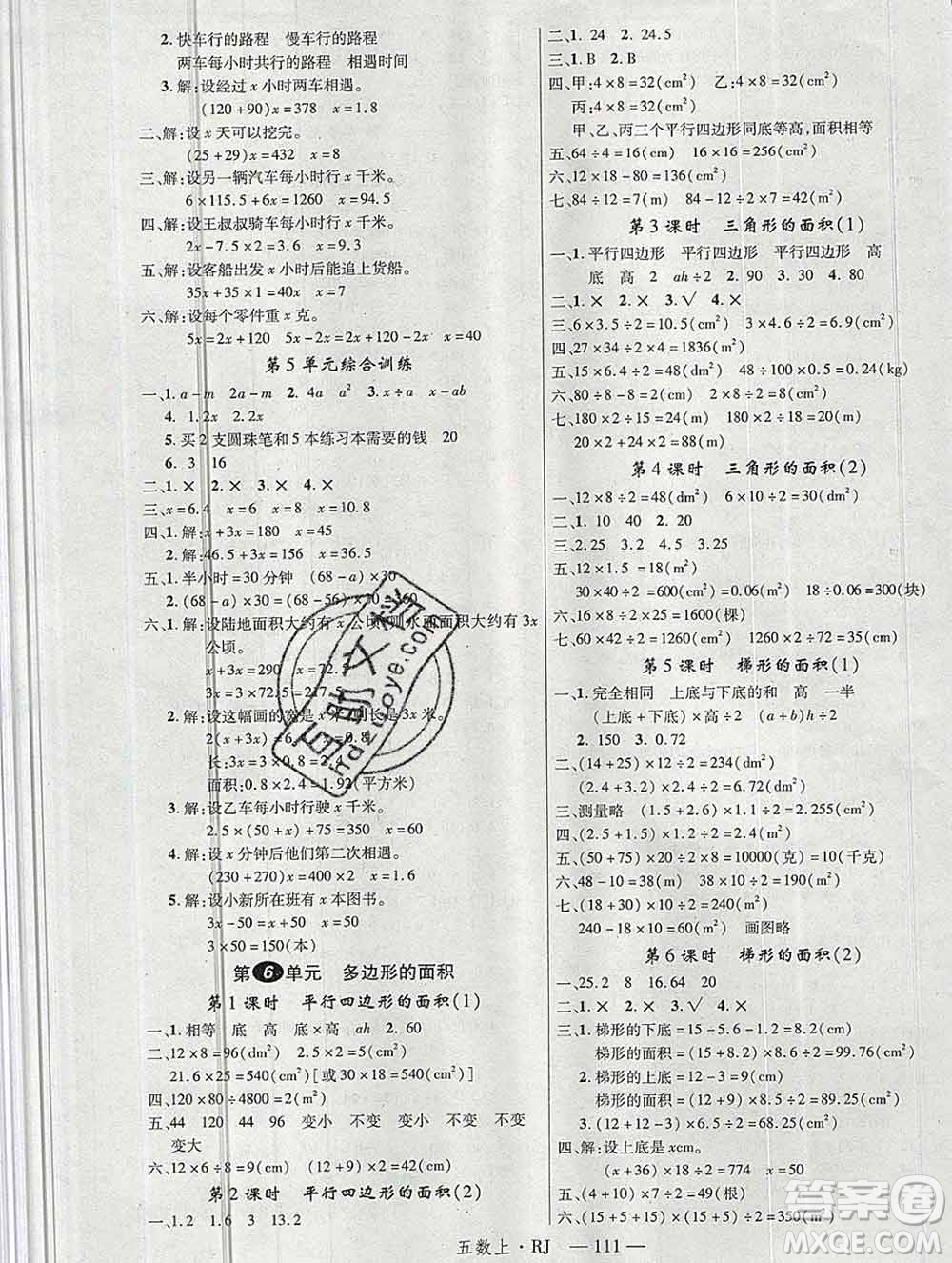 延邊大學(xué)出版社2019年優(yōu)翼學(xué)練優(yōu)五年級數(shù)學(xué)上冊人教版答案