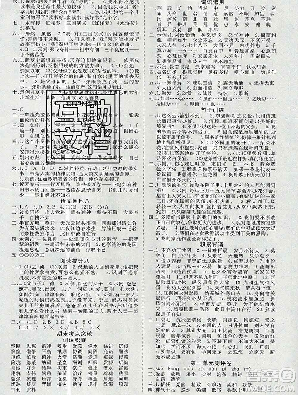 延邊大學(xué)出版社2019年優(yōu)翼學(xué)練優(yōu)五年級(jí)語(yǔ)文上冊(cè)人教版答案