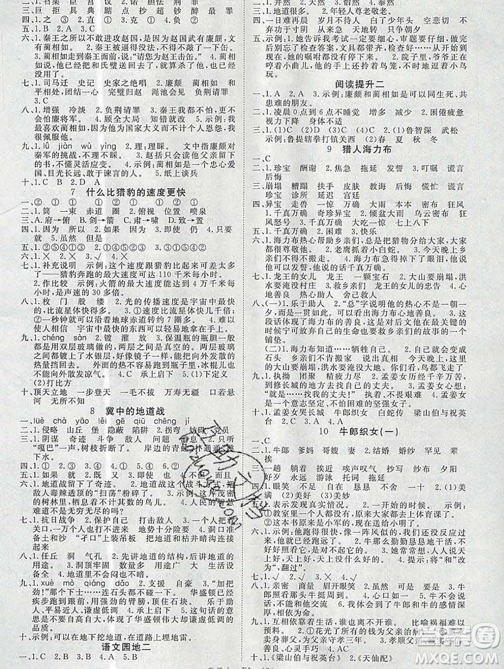 延邊大學(xué)出版社2019年優(yōu)翼學(xué)練優(yōu)五年級(jí)語(yǔ)文上冊(cè)人教版答案