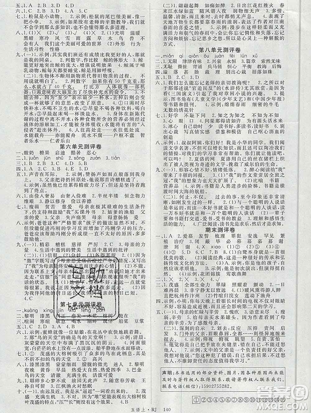 延邊大學(xué)出版社2019年優(yōu)翼學(xué)練優(yōu)五年級(jí)語(yǔ)文上冊(cè)人教版答案