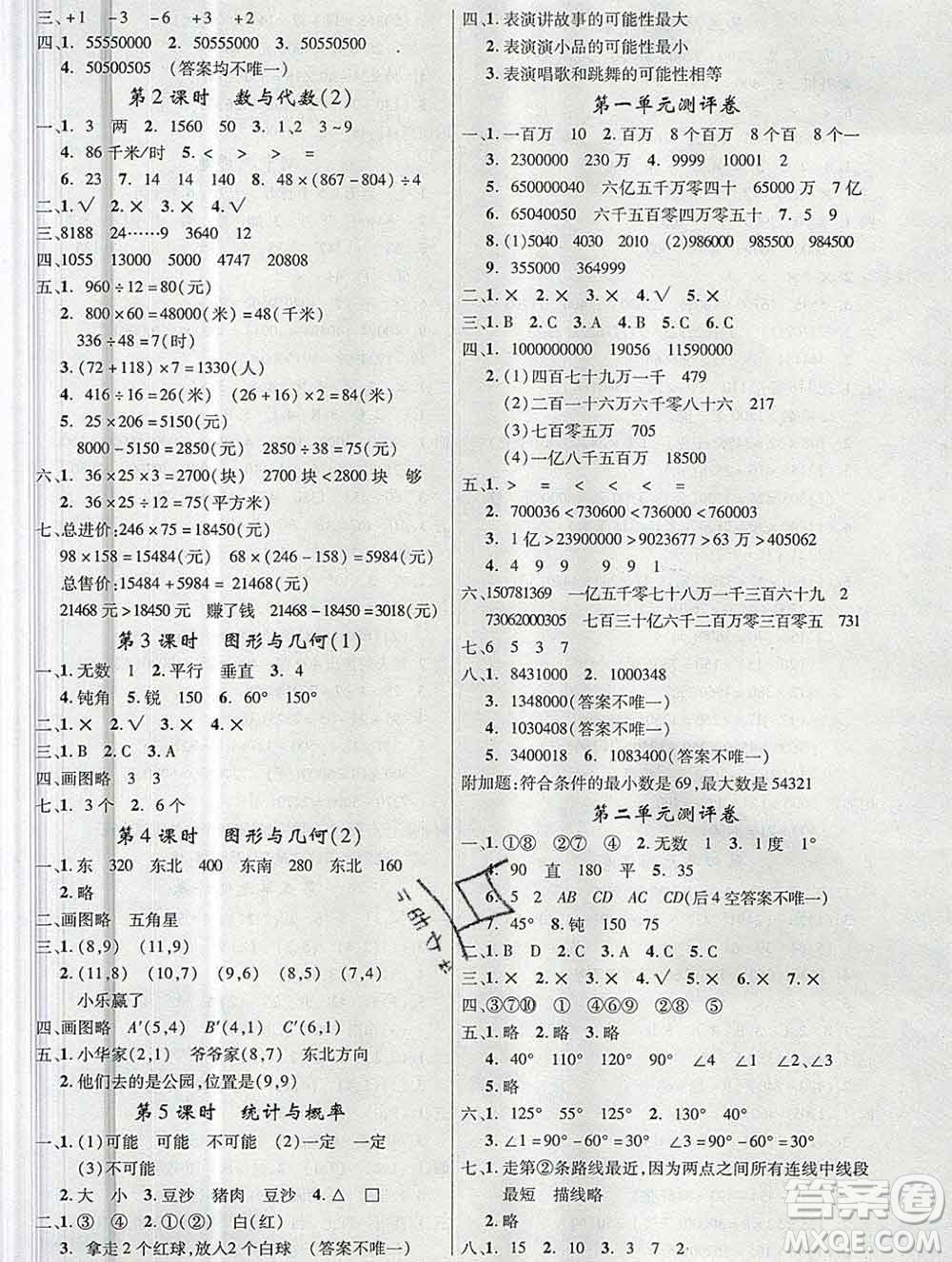 延邊大學(xué)出版社2019年優(yōu)翼學(xué)練優(yōu)四年級數(shù)學(xué)上冊北師版答案