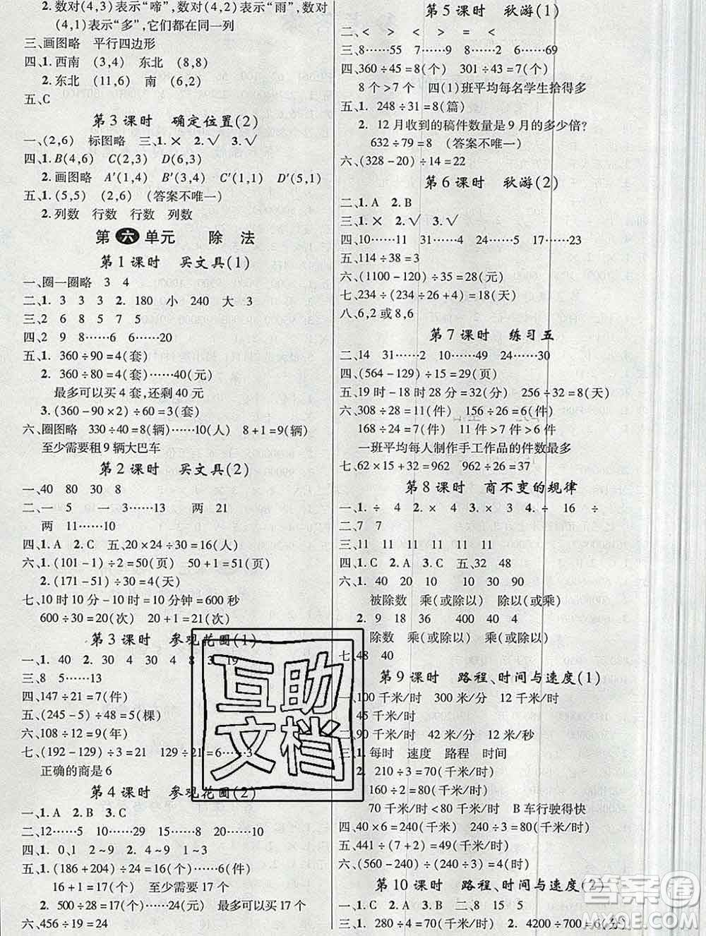 延邊大學(xué)出版社2019年優(yōu)翼學(xué)練優(yōu)四年級數(shù)學(xué)上冊北師版答案