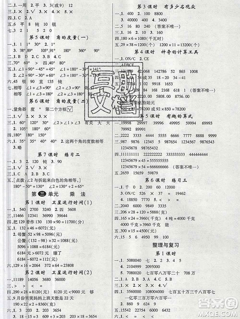 延邊大學(xué)出版社2019年優(yōu)翼學(xué)練優(yōu)四年級數(shù)學(xué)上冊北師版答案