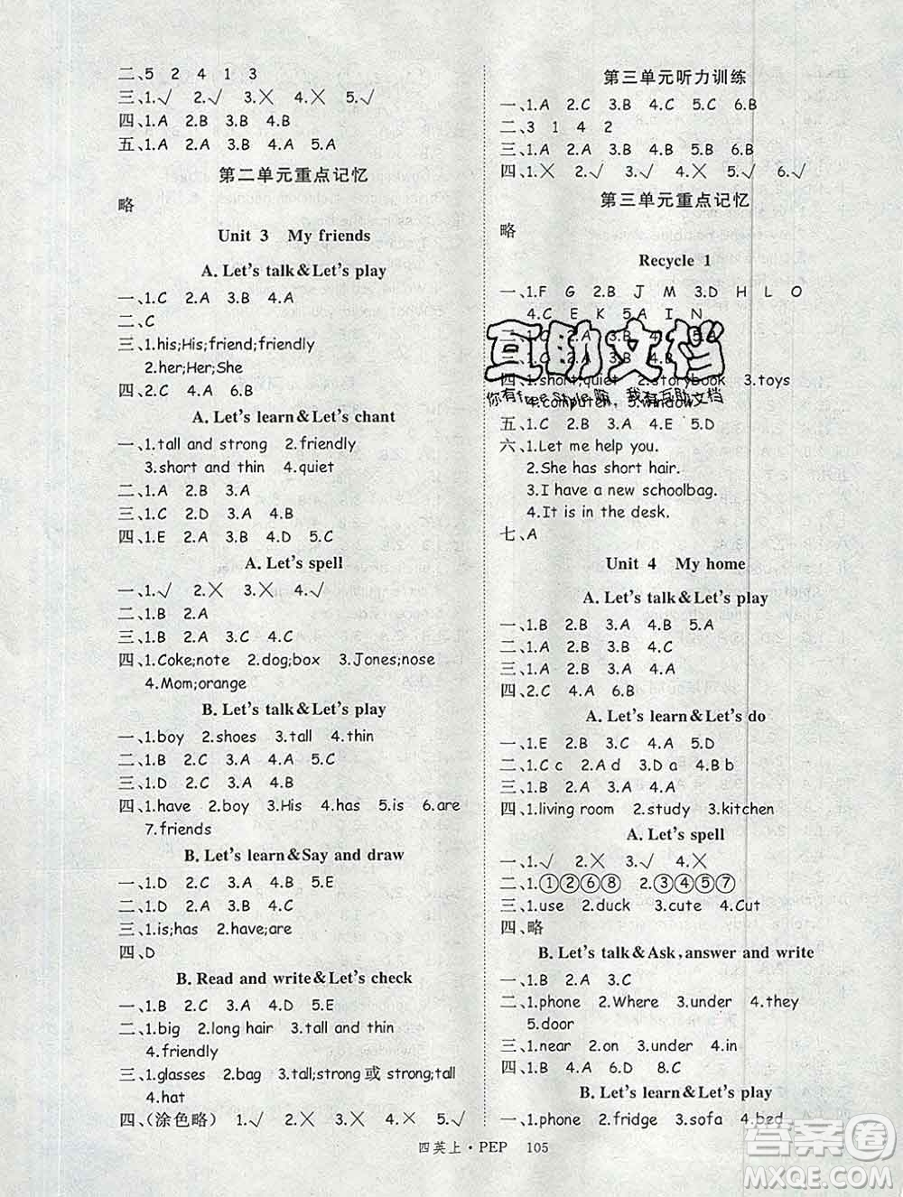 延邊大學(xué)出版社2019年優(yōu)翼學(xué)練優(yōu)四年級(jí)英語(yǔ)上冊(cè)人教版答案