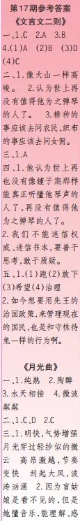 2019-2020時(shí)代學(xué)習(xí)報(bào)語(yǔ)文周刊六年級(jí)第17期-第20期答案