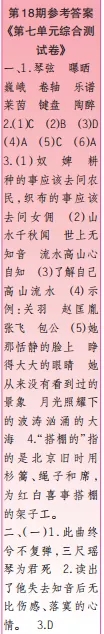 2019-2020時(shí)代學(xué)習(xí)報(bào)語(yǔ)文周刊六年級(jí)第17期-第20期答案