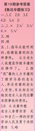 2019-2020時(shí)代學(xué)習(xí)報(bào)語(yǔ)文周刊六年級(jí)第17期-第20期答案