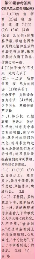 2019-2020時(shí)代學(xué)習(xí)報(bào)語(yǔ)文周刊六年級(jí)第17期-第20期答案