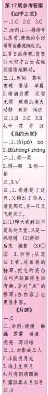 2019-2020時(shí)代學(xué)習(xí)報(bào)語(yǔ)文周刊五年級(jí)第17期-第20期答案