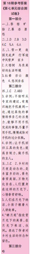 2019-2020時(shí)代學(xué)習(xí)報(bào)語(yǔ)文周刊五年級(jí)第17期-第20期答案