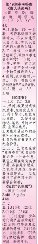 2019-2020時(shí)代學(xué)習(xí)報(bào)語(yǔ)文周刊五年級(jí)第17期-第20期答案