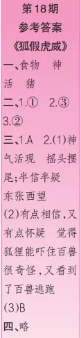 2019-2020時(shí)代學(xué)習(xí)報(bào)語文周刊二年級(jí)第17期-第20期答案