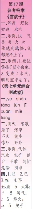 2019-2020時(shí)代學(xué)習(xí)報(bào)語文周刊二年級(jí)第17期-第20期答案