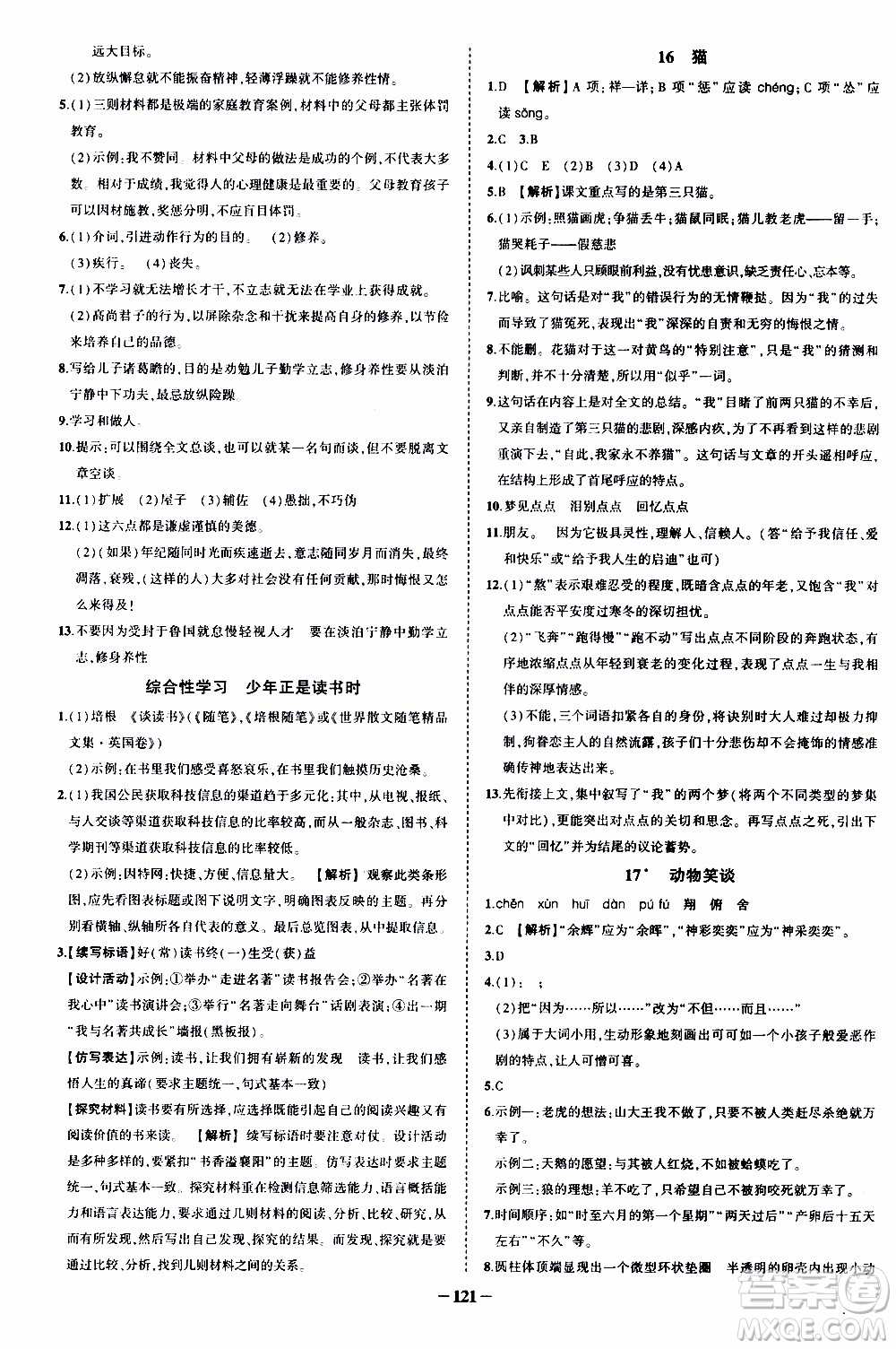 狀語成才路2019年狀元導(dǎo)練七年級上冊語文人教版參考答案