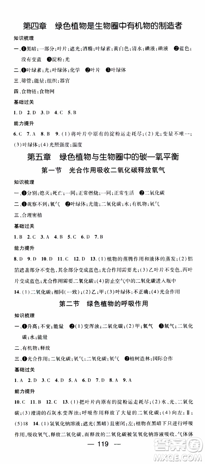 江西教育出版社2019年名師測(cè)控生物七年級(jí)上冊(cè)RJ人教版參考答案