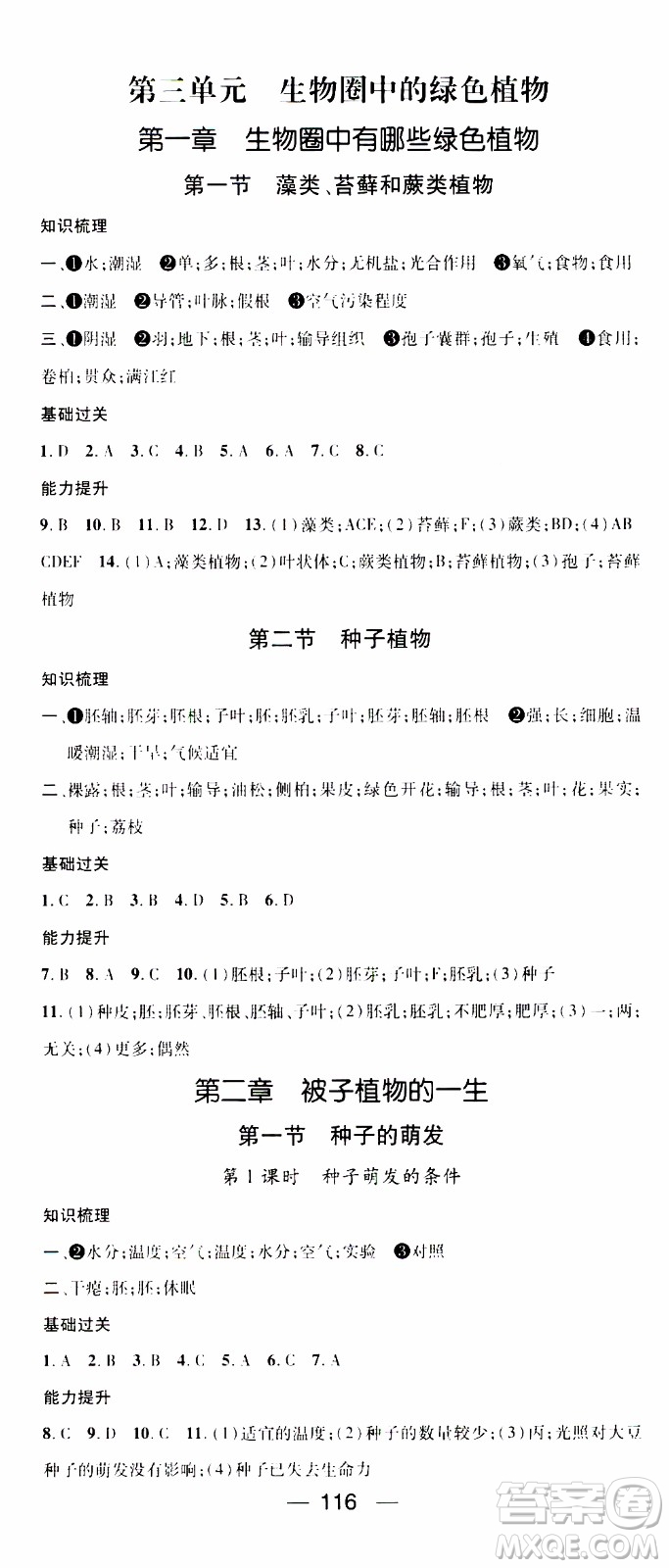 江西教育出版社2019年名師測(cè)控生物七年級(jí)上冊(cè)RJ人教版參考答案