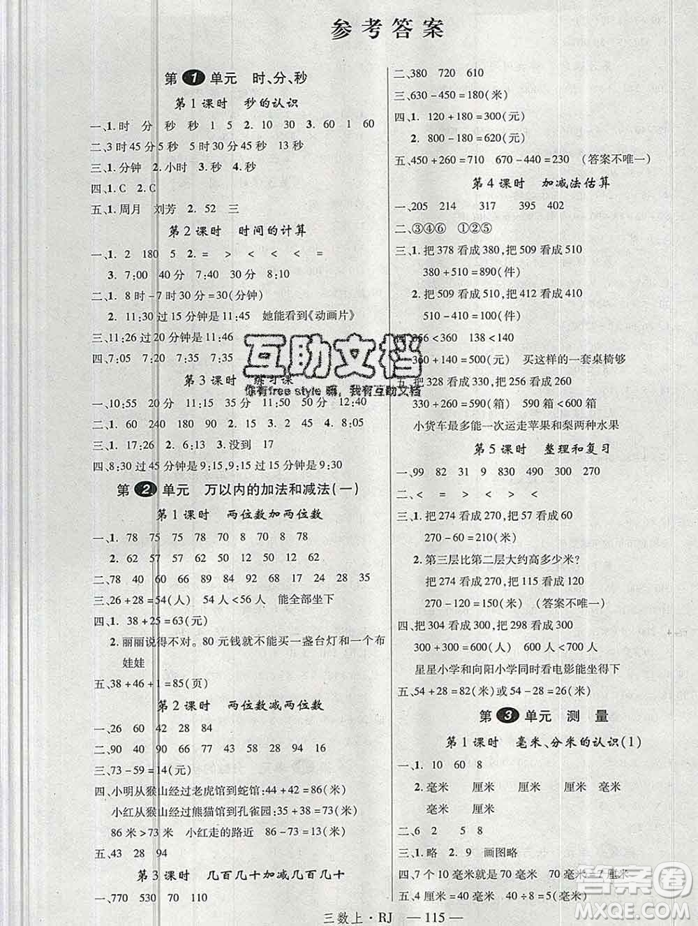 延邊大學出版社2019年優(yōu)翼學練優(yōu)三年級數(shù)學上冊人教版答案