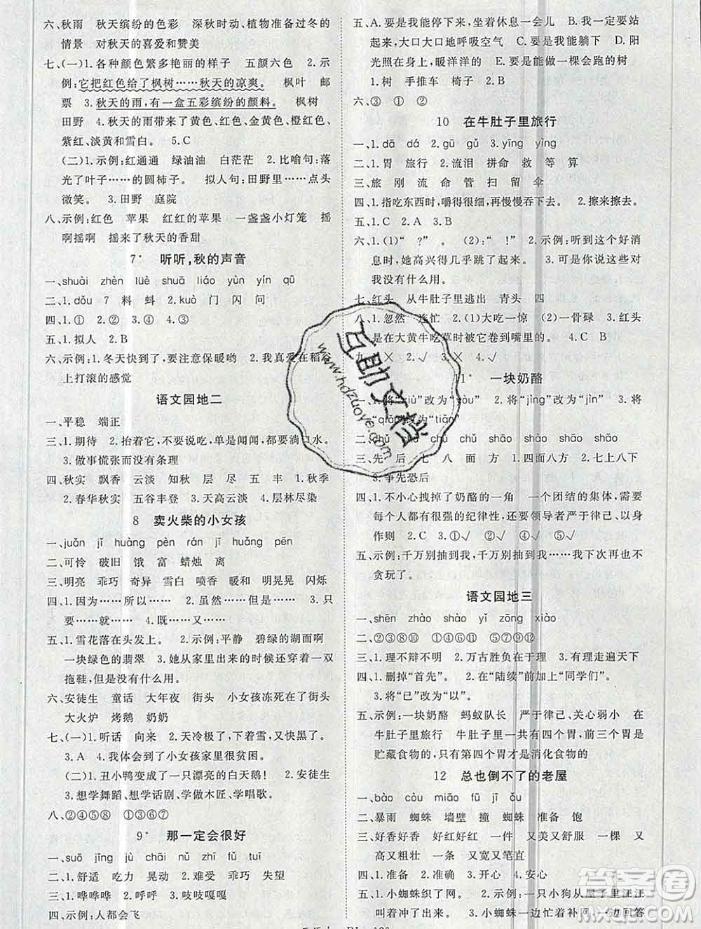 延邊大學(xué)出版社2019年優(yōu)翼學(xué)練優(yōu)三年級(jí)語(yǔ)文上冊(cè)人教版答案