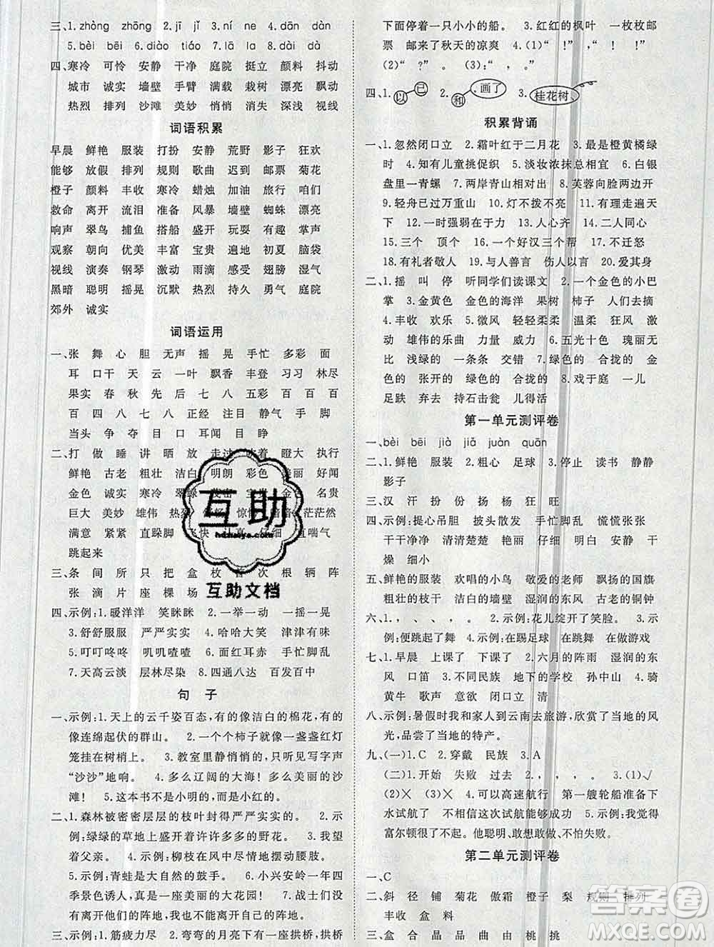 延邊大學(xué)出版社2019年優(yōu)翼學(xué)練優(yōu)三年級(jí)語(yǔ)文上冊(cè)人教版答案