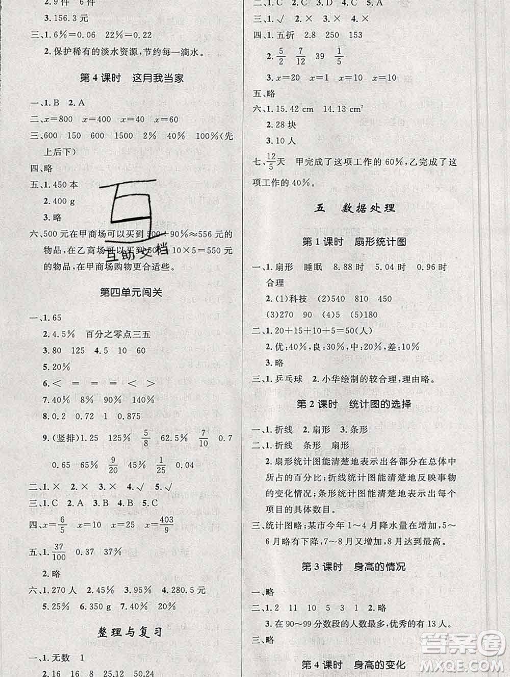 2019年秋新版小學(xué)同步測控優(yōu)化設(shè)計六年級數(shù)學(xué)上冊北師版答案