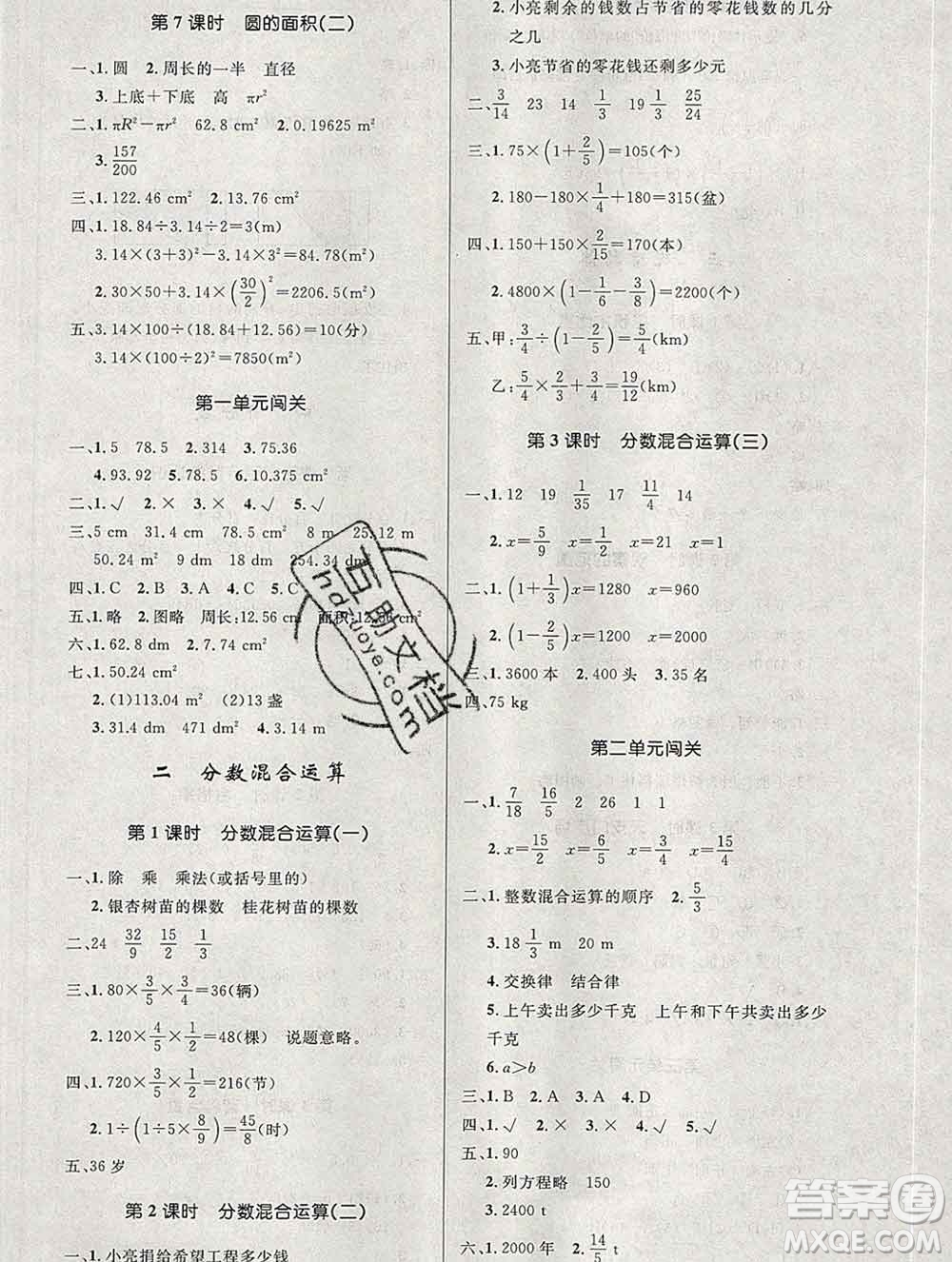 2019年秋新版小學(xué)同步測控優(yōu)化設(shè)計六年級數(shù)學(xué)上冊北師版答案