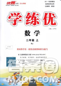 延邊大學出版社2019年優(yōu)翼學練優(yōu)二年級數學上冊人教版答案