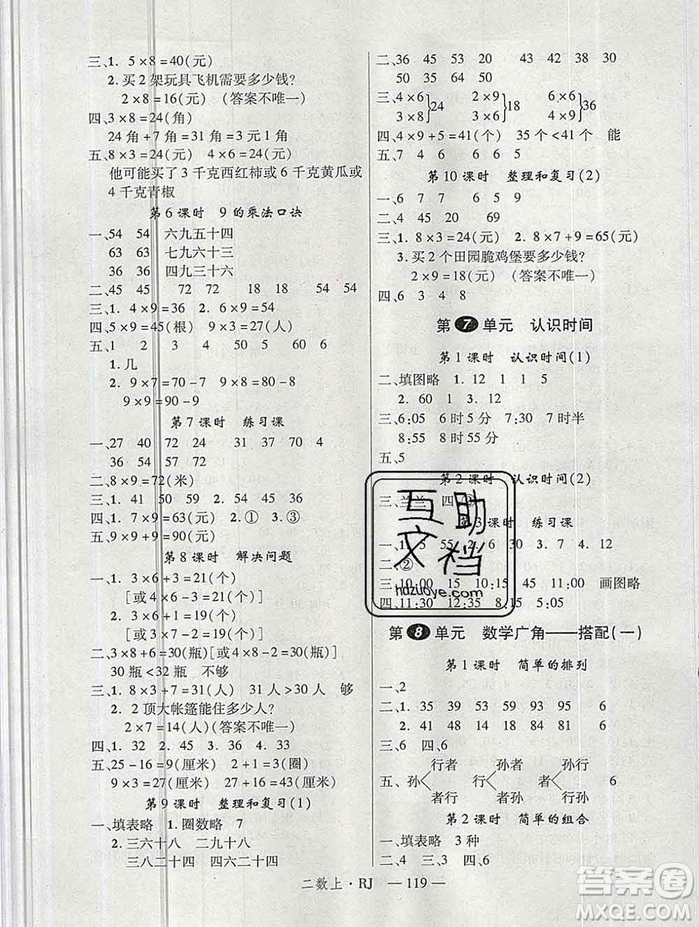 延邊大學出版社2019年優(yōu)翼學練優(yōu)二年級數學上冊人教版答案