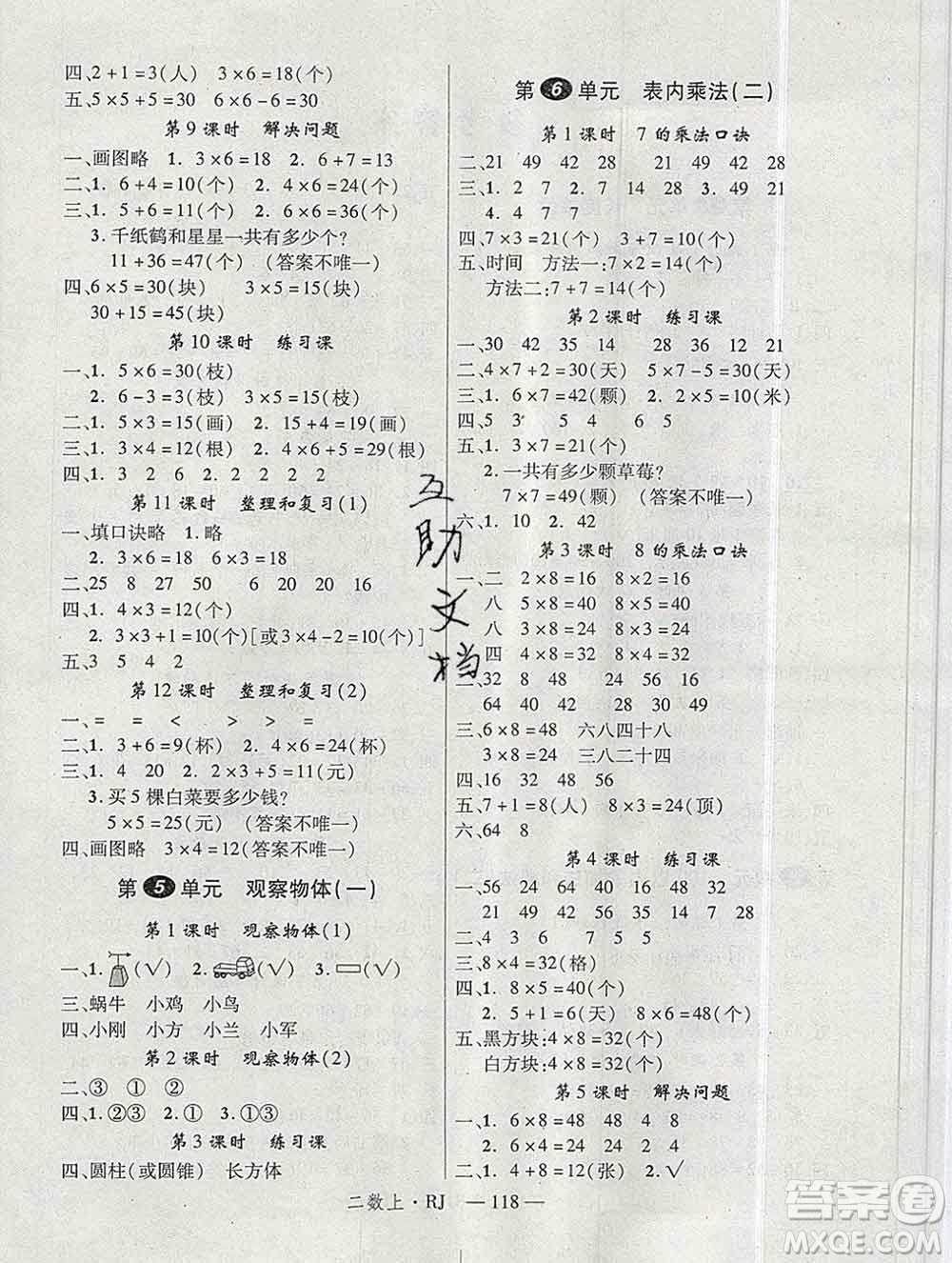 延邊大學出版社2019年優(yōu)翼學練優(yōu)二年級數學上冊人教版答案