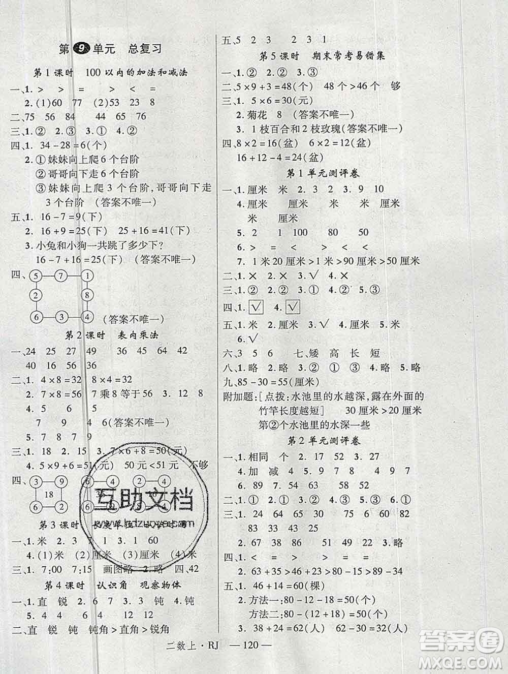 延邊大學出版社2019年優(yōu)翼學練優(yōu)二年級數學上冊人教版答案