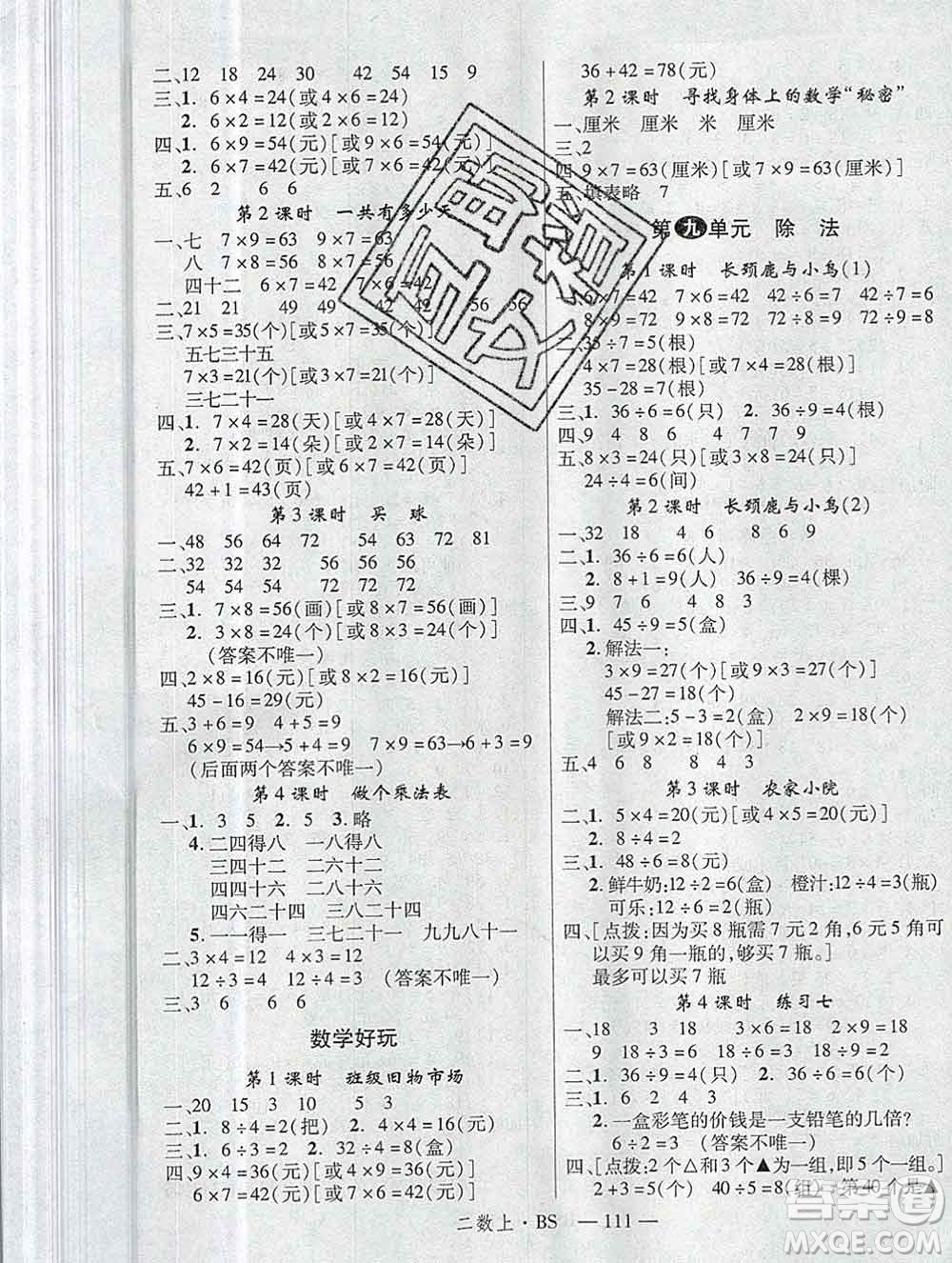 延邊大學出版社2019年優(yōu)翼學練優(yōu)二年級數(shù)學上冊北師版答案